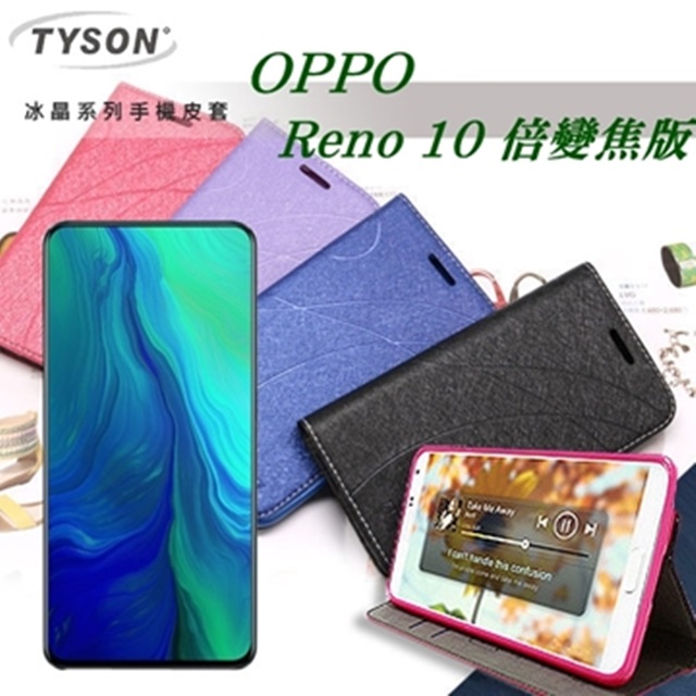 OPPO Reno 10倍變焦版 冰晶系列 隱藏式磁扣側掀皮套 保護套 手機殼