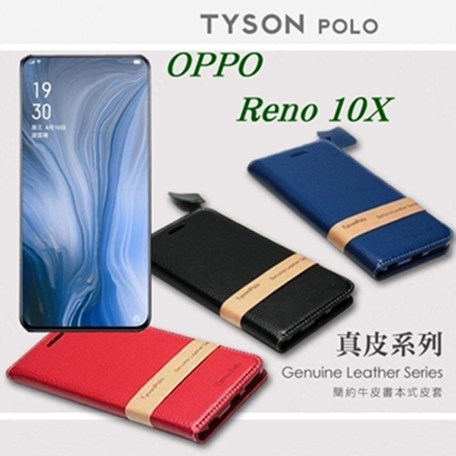 OPPO Reno 10倍變焦版 頭層牛皮簡約書本皮套 POLO 真皮系列 手機殼