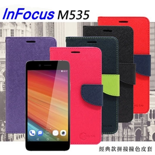 InFocus M535 經典書本雙色磁釦側翻可站立皮套 手機殼