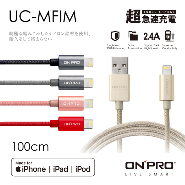 ONPRO UC-MFIM 金屬質感 Lightning USB充電傳輸線【1M】