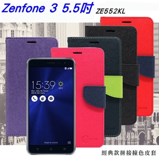 ASUS Zenfone 3 ZE552KL 5.5吋 經典書本雙色磁釦側翻可站立皮套 尚美系列