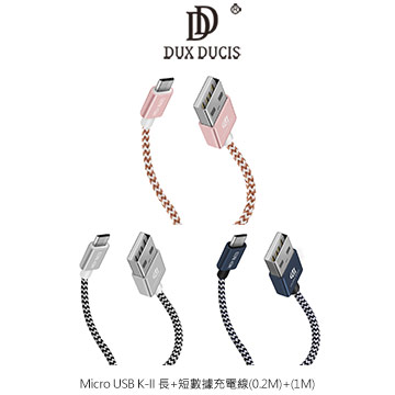 DUX DUCIS Micro USB K-II 長+短數據充電線(0.2M)+(1M)