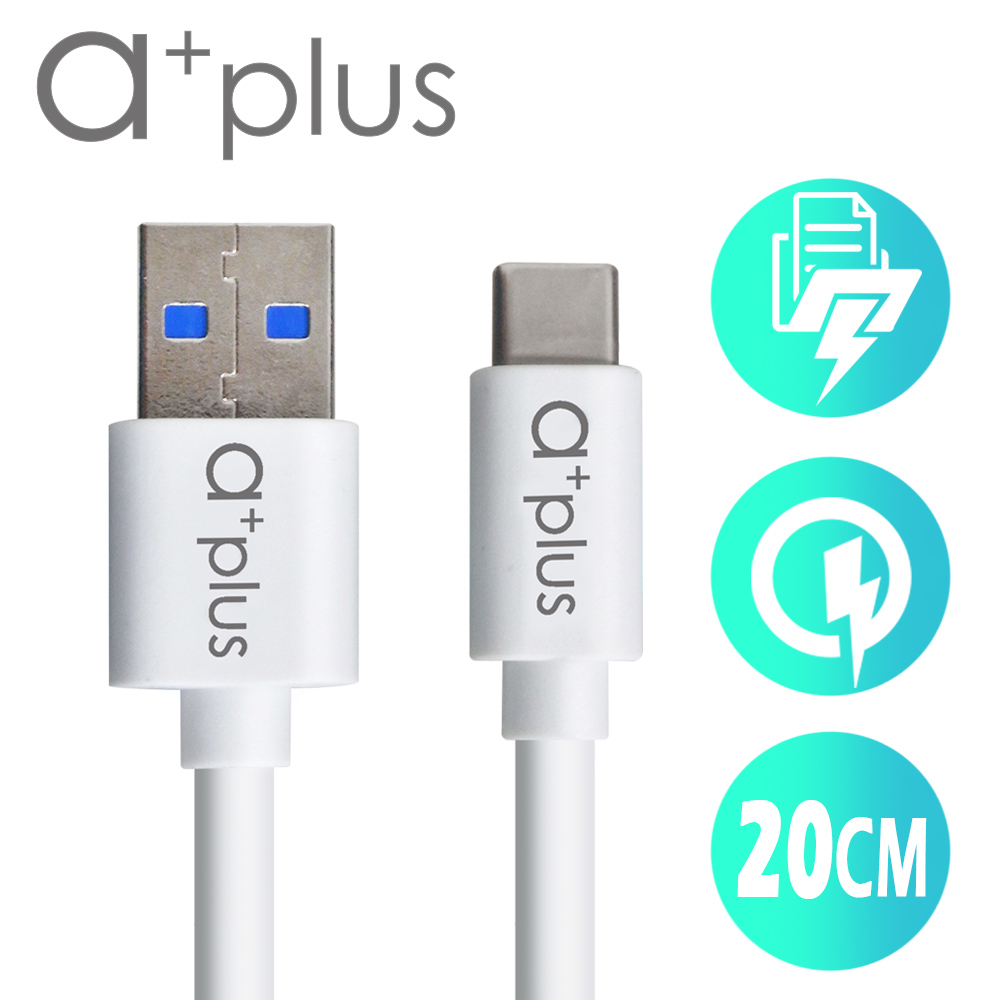 a+plus USB3.1(TypeC) to USB3.0飆速傳輸/充電線(20cm)