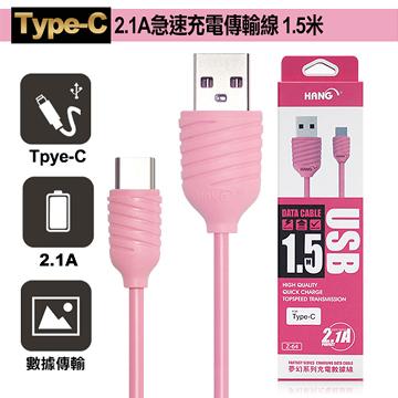 HANG TYPE-C 2.1A 急速充電傳輸線 1.5米長-粉色