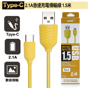 HANG TYPE-C 2.1A 急速充電傳輸線 1.5米長-黃色