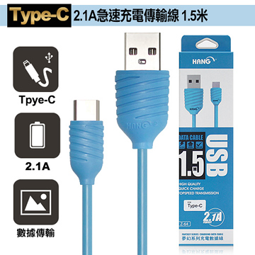 HANG TYPE-C 2.1A 急速充電傳輸線 1.5米長-藍色