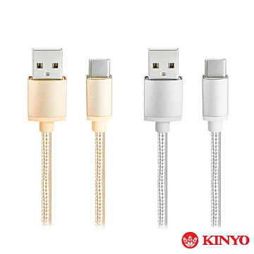 KINYO USB Type-C 3A極速充電傳輸編織線120cm