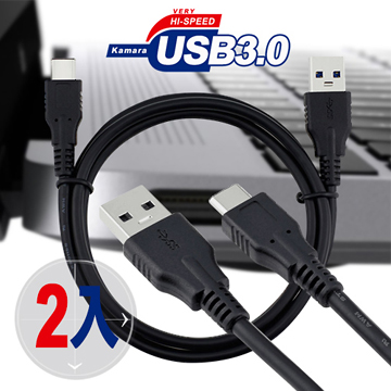 Kamara Type-C高速傳輸充電線USB 3.0 (100公分) 2入