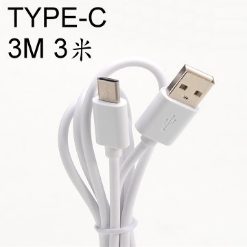 Type-C 充電線 數據線 傳輸線 USB 3.1 加粗款 支援快充 長度 3m 3米 3公尺