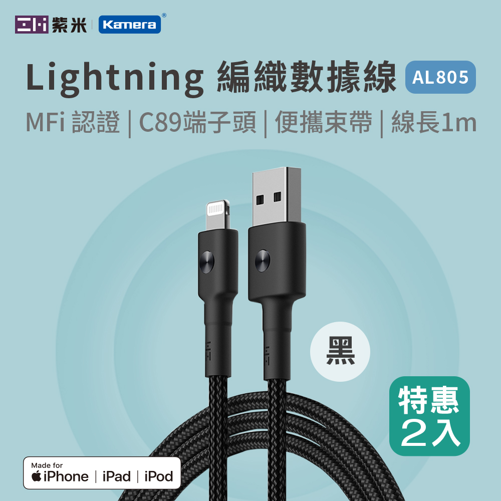 ZMI 紫米 APPLE MFI認證 Lightning 磁吸編織充電線-100cm 黑(AL803)-二入組