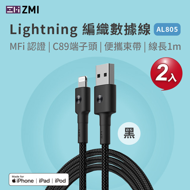 ZMI 紫米 APPLE MFI認證 Lightning 磁吸編織充電線-100cm 黑(AL803)-二入組