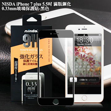 NISDA iPhone 7 Plus / i7+ 5.5吋 滿版鋼化 0.33mm玻璃保護貼-神秘黑