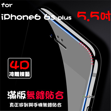 MADALY for APPLE iPhone6/6S Plus 5.5吋 4D冷雕雷射曲面滿版全包覆 9H 美國康寧鋼化玻璃螢幕保護貼