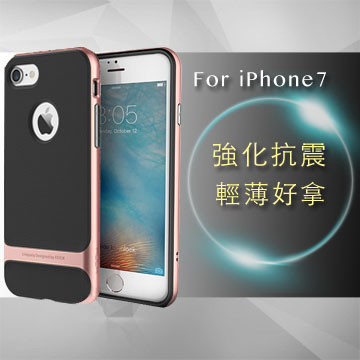 Rock iPhone7 4.7吋 雙材質強化防摔抗震手機殼(玫瑰金)