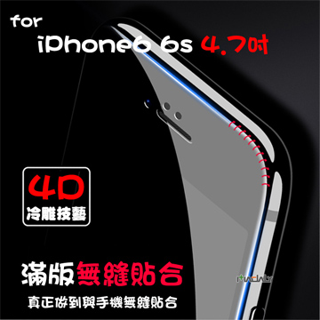 MADALY for APPLE iPhone6/6S 4.7吋 4D冷雕雷射曲面滿版全包覆 9H 美國康寧鋼化玻璃螢幕保護貼