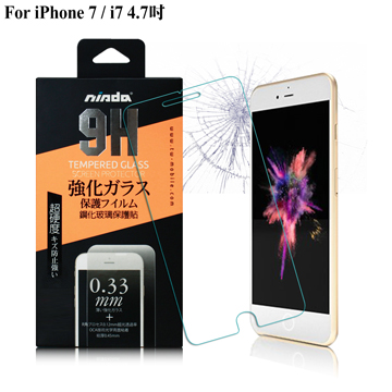 NISDA Apple iPhone 7 / i7 4.7吋 鋼化 9H 0.33mm玻璃螢幕貼