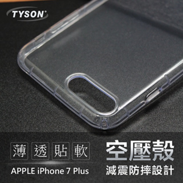 Apple iPhone 7 Plus 極薄清透軟殼 空壓殼 氣墊殼 手機殼