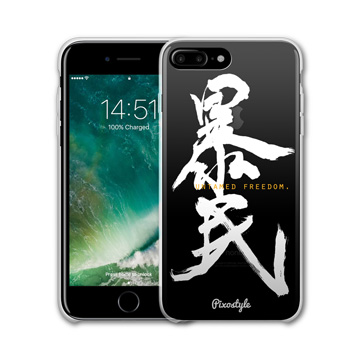 PIXOSTYLE iPhone 7 plus 原創設計保護殼-暴民保護殼