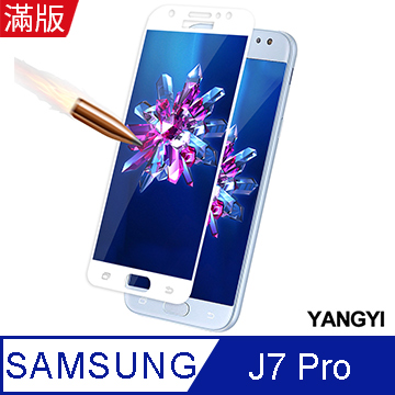 【YANGYI揚邑】Samsung Galaxy J7 Pro 5.5吋 滿版鋼化玻璃膜弧邊防爆保護貼-白