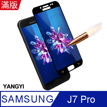 【YANGYI揚邑】Samsung Galaxy J7 Pro 5.5吋 滿版鋼化玻璃膜弧邊防爆保護貼-黑