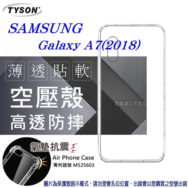 Samsung Galaxy A7(2018) 高透空壓殼 防摔殼 氣墊殼 軟殼 手機殼