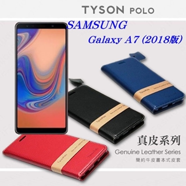 Samsung Galaxy A7 (2018版) 簡約牛皮書本式皮套 POLO 真皮系列 手機殼