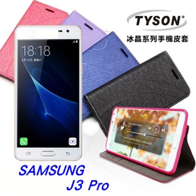SAMSUNG Galaxy J3 Pro 冰晶系列 隱藏式磁扣側掀皮套