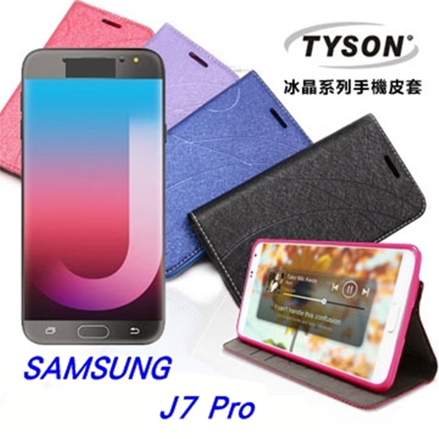 SAMSUNG Galaxy J7 Pro 冰晶系列 隱藏式磁扣側掀皮套