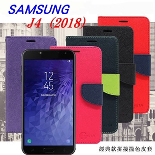 三星 Samsung Galaxy J4 (5.5吋) 經典書本雙色磁釦側翻可站立皮套 手機殼