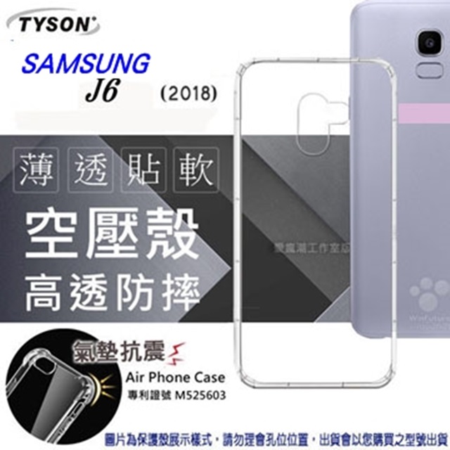 三星 Samsung Galaxy J6 2018 (5.6吋) 高透空壓殼 防摔殼 氣墊殼 軟殼 手機殼