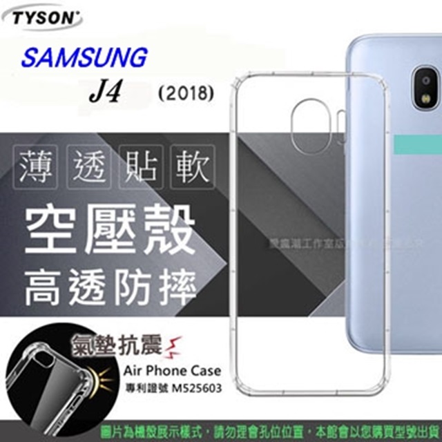 三星 Samsung Galaxy J4 2018 (5.5吋) 高透空壓殼 防摔殼 氣墊殼 軟殼 手機殼