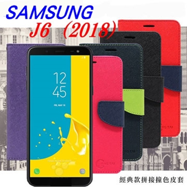 三星 Samsung Galaxy J6 2018 (5.6吋) 經典書本雙色磁釦側翻可站立皮套 手機殼