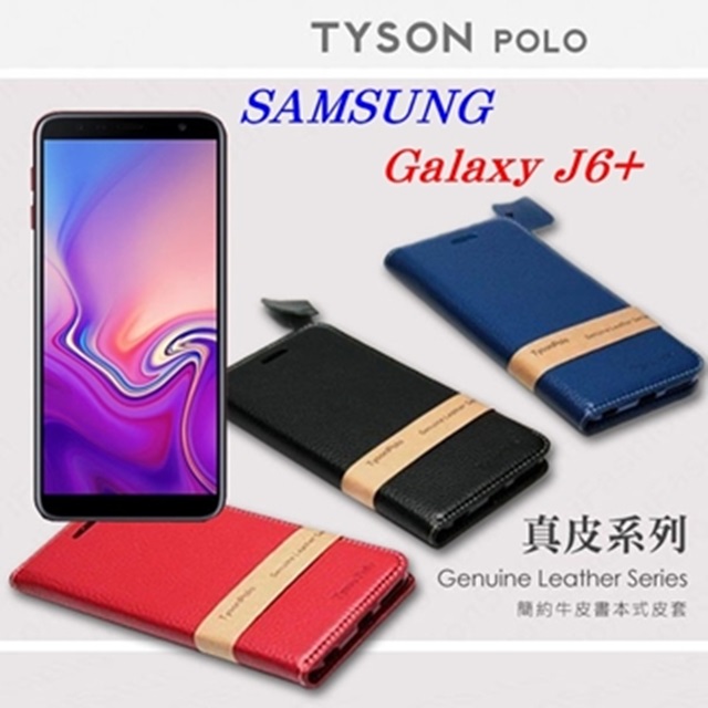 Samsung Galaxy J6+簡約牛皮書本式皮套 POLO 真皮系列 手機殼