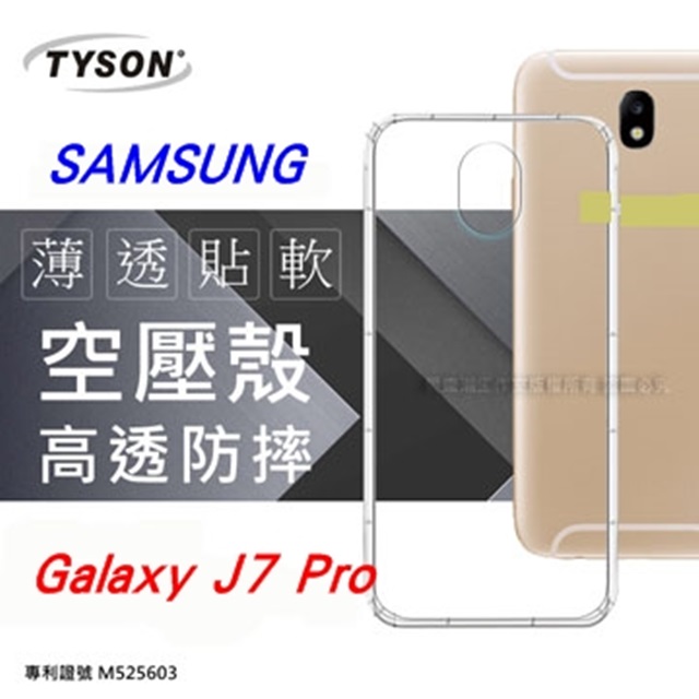 Samsung Galaxy J7 Pro 高透空壓殼 防摔殼 氣墊殼 軟殼 手機殼