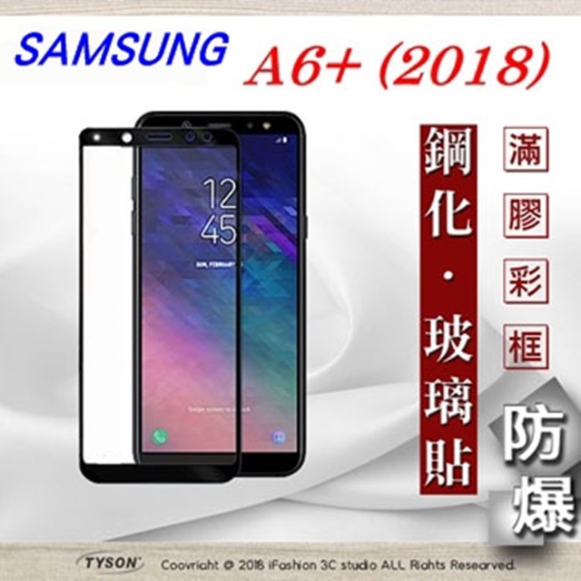 三星 Samsung Galaxy A6 Plus / A6+ (6吋) 2.5D滿版滿膠 彩框鋼化玻璃保護貼 9H