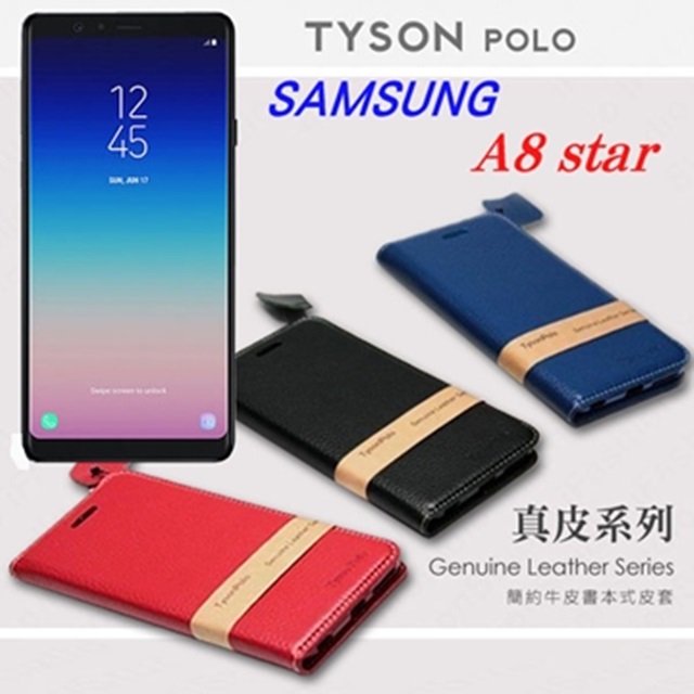 三星 Samsung Galaxy A8 star 頭層牛皮簡約書本皮套 POLO 真皮系列 手機殼