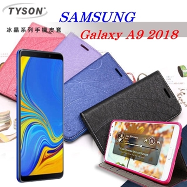 TYSON SAM A9 (2018) 冰晶系列隱藏式磁扣側掀皮套 手機殼
