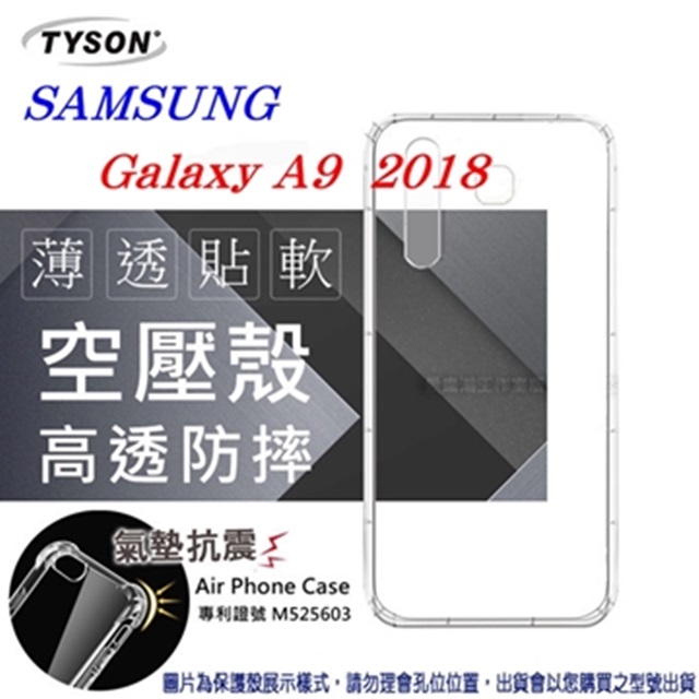 Samsung Galaxy A9 (2018) 高透空壓殼 防摔殼 氣墊殼 軟殼 手機殼