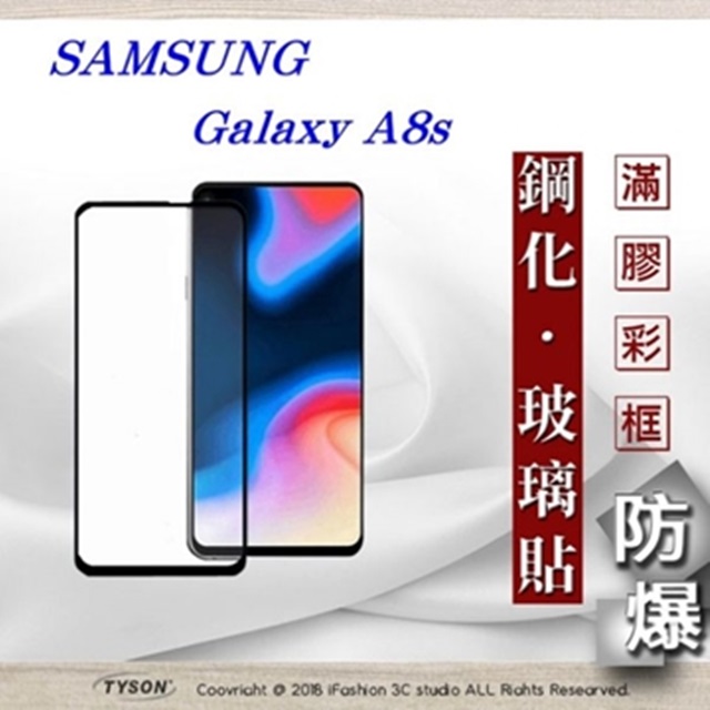 三星 Samsung Galaxy A8s 2.5D滿版滿膠 彩框鋼化玻璃保護貼 9H