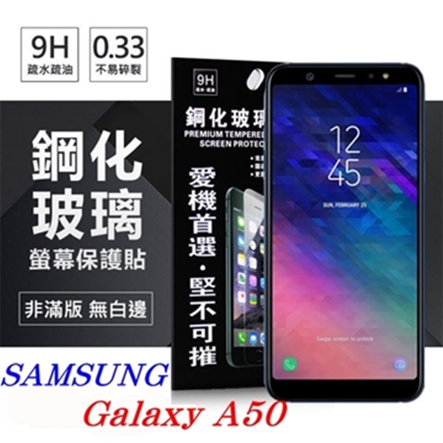 三星 Samsung Galaxy A50 超強防爆鋼化玻璃保護貼 (非滿版) 螢幕保護貼