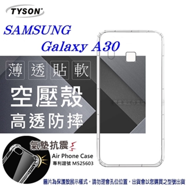 Samsung Galaxy A30 高透空壓殼 防摔殼 氣墊殼 軟殼 手機殼