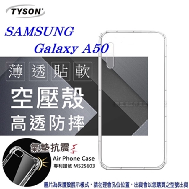 Samsung Galaxy A50 高透空壓殼 防摔殼 氣墊殼 軟殼 手機殼