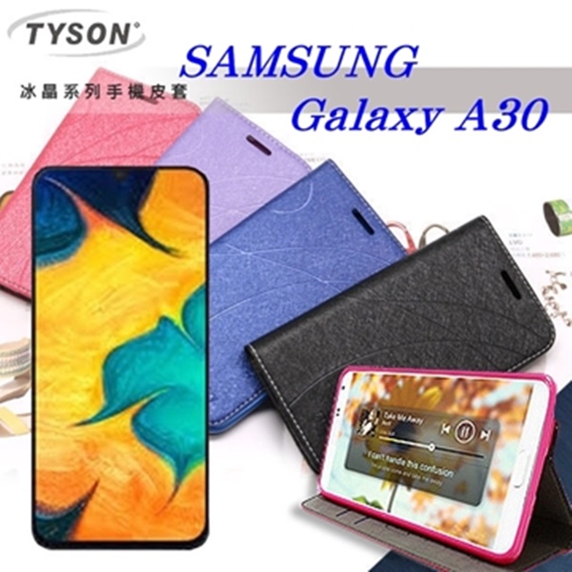 TYSON SAMSUNG Galaxy A30 冰晶系列隱藏式磁扣側掀皮套 手機殼