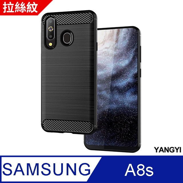 【YANGYI揚邑】SAMSUNG Galaxy A8s 碳纖維拉絲紋軟殼散熱防震抗摔手機殼-黑
