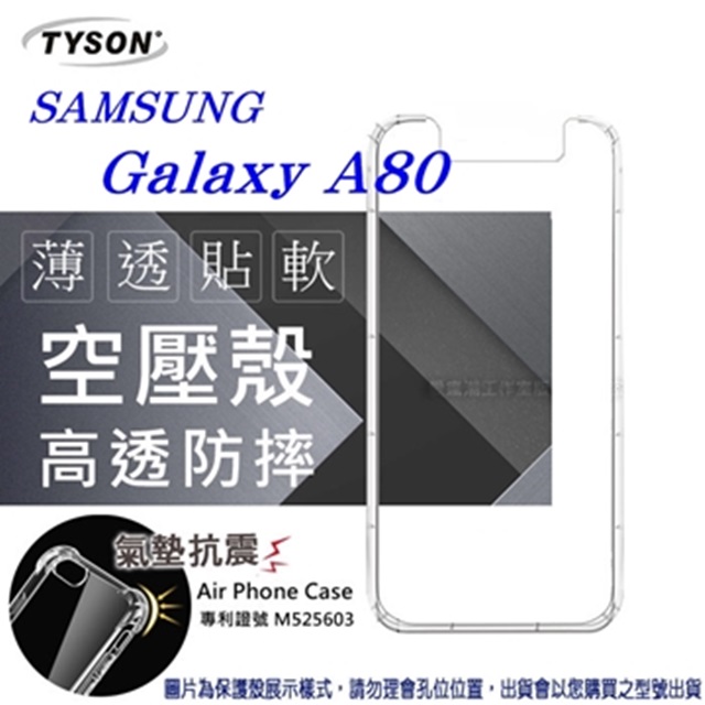 Samsung Galaxy A80 高透空壓殼 防摔殼 氣墊殼 軟殼 手機殼
