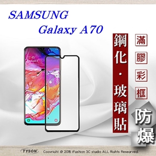 三星 Samsung Galaxy A70 2.5D滿版滿膠 彩框鋼化玻璃保護貼 9H 螢幕保護貼