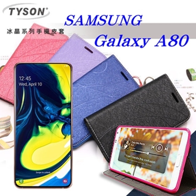 三星 Samsung Galaxy A80 冰晶系列隱藏式磁扣側掀皮套 手機殼 側翻皮套