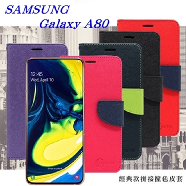 三星 Samsung Galaxy A80 經典書本雙色磁釦側翻可站立皮套 手機殼