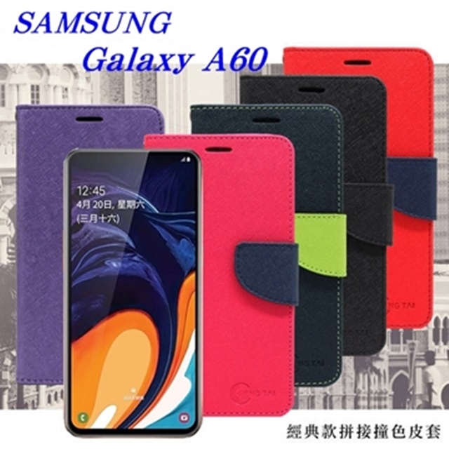 三星 Samsung Galaxy A60 經典書本雙色磁釦側翻可站立皮套 手機殼