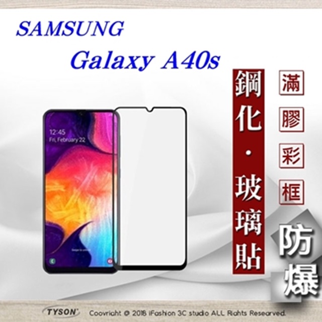 三星 Samsung Galaxy A40s 2.5D滿版滿膠 彩框鋼化玻璃保護貼 9H 螢幕保護貼